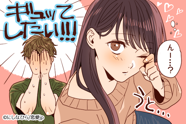 隙ありっ…♡男が思わず襲いたくなる「彼女の仕草」って？