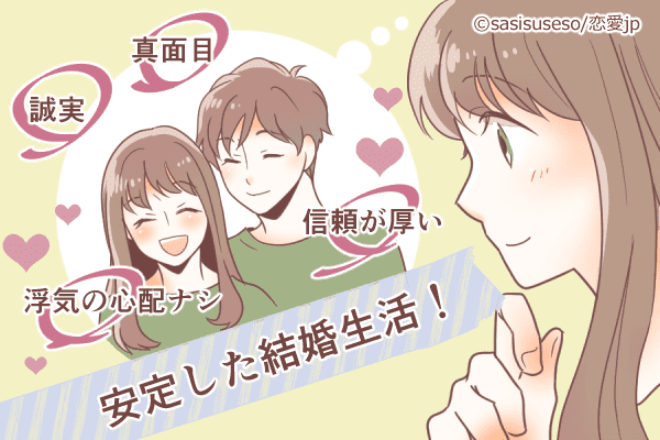 優良物件すぎる！結婚したら「イイ旦那になる男」の共通点とは