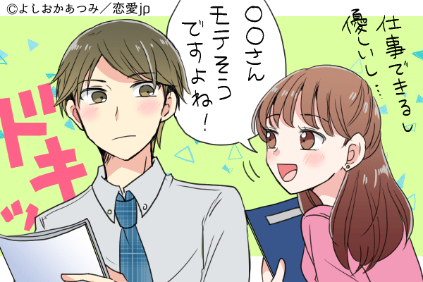 初めて言われた！！男が言われたい4つの「褒め言葉」とは