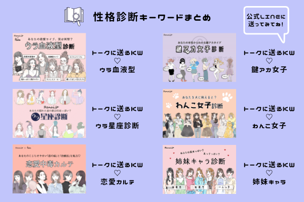 もう全部した？【大人気】恋愛jp「性格診断」まとめ6つ♡