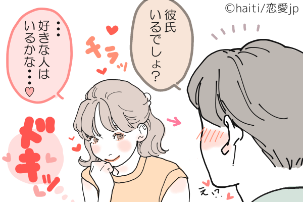 僕が立候補しようかな♡「彼氏いるでしょ？」の模範解答4つ