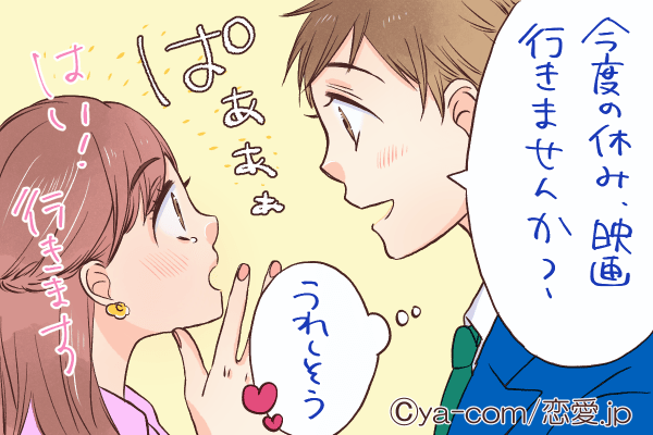 奥手女性がこっそり出してる「脈ありサイン」4つ