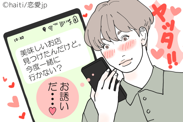 テンション上がる♡男がもらうと喜ぶ「嬉しいLINE」