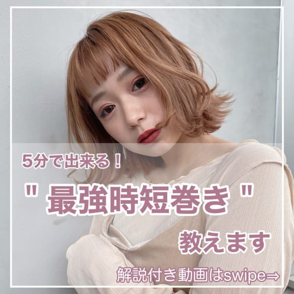 実は簡単にできる！美容室級の【時短巻き】3選