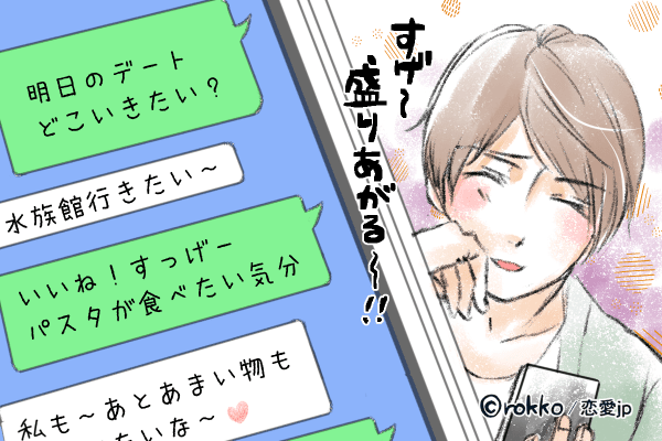 一気に親近感が湧いたよ♡彼との距離が縮む「LINEでの話題」4選