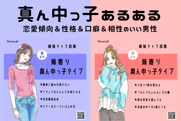「嫉妬されがち」「束縛嫌い」…に共感の嵐！【真ん中っ子あるある】＃2