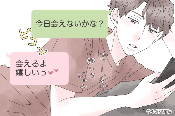 あなたはどっち？男が「本命」と「キープ」に送るLINEの違い