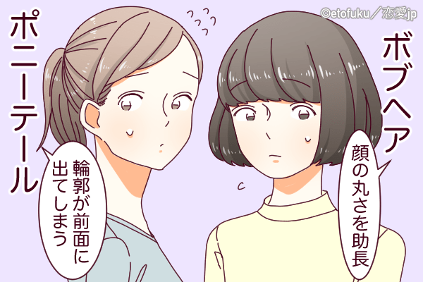 あれ、太った…？顔が大きく見えちゃう「NG髪型」4選