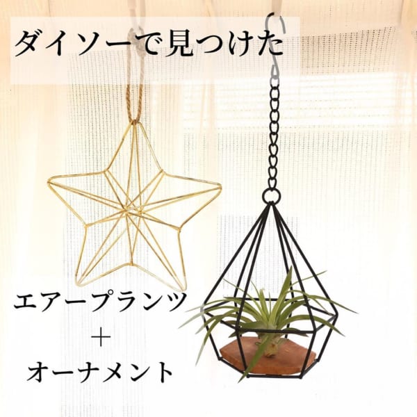 【ダイソー】に見えないでしょ？画期的すぎる「インテリア」グッズ4つ