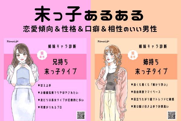 「メンヘラ気質」「負けず嫌い」…に共感の嵐！【末っ子あるある】＃3