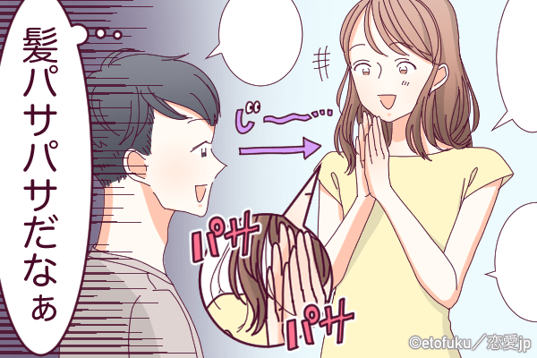 ちょっとサボったっしょ？（笑）男性が「意外とチェックしているところ」4つ