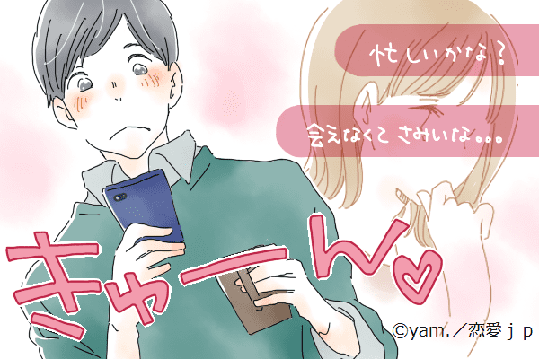 男に「早く会いたい♡」と思わせる胸キュンLINE4選