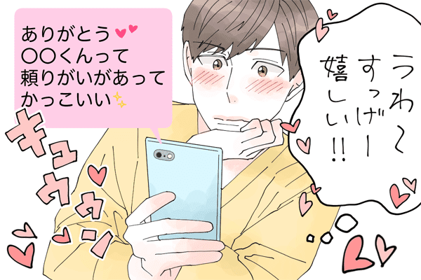 文字だけで落ちました♡男性の妄想止まらなくなる「 LINE返信テク」とは？