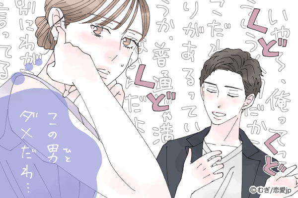 【女性に聞いた】こいつダメ男だな…と感じるポイントって？