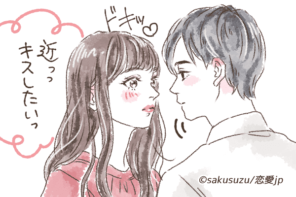 女性が「キスしたい」のはどんな時？