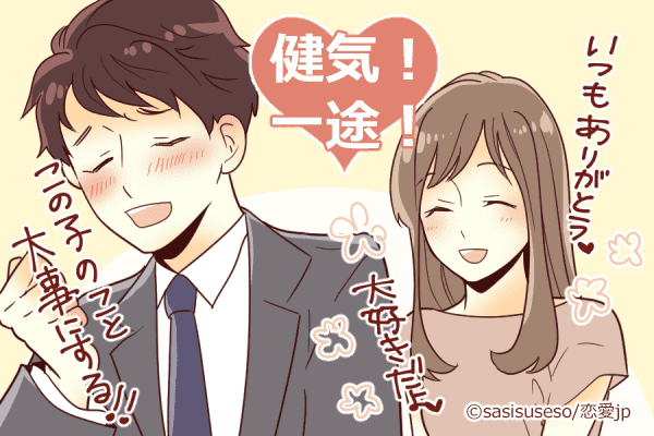 君を笑顔にしたい…♡男から「溺愛される彼女」になる方法とは