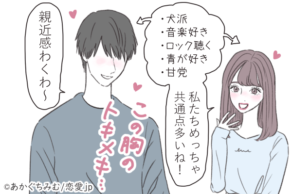 運命感じるな…♡男が彼女との「相性の良さを感じる瞬間」4選