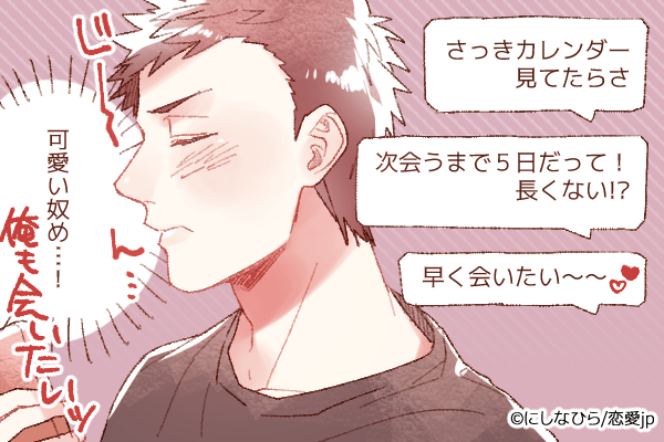 ますます惚れるぞ！？男が彼女から言われて「キュンとするLINE」