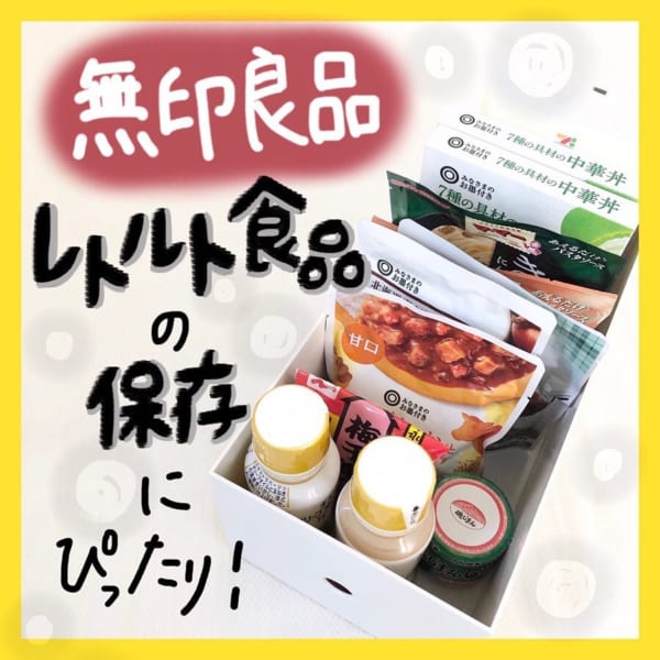 【無印良品】使い勝手よすぎ！整理整頓にぴったりな「収納BOX」4選