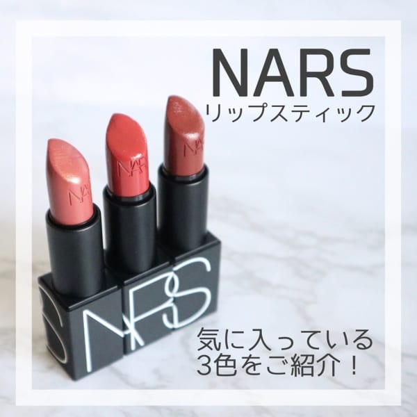 【現役美容部員】がオススメする「モテるデパコスリップ」4選