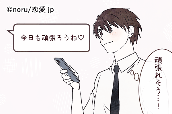 モチベーション上がるぜッ♡彼の心が温まる「癒しLINE」4選