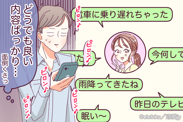 もう疲れちゃった…カレに嫌われちゃうLINEの特徴って？