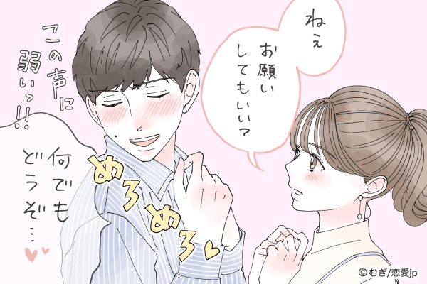 もうキミの虜です♡男が「可愛いと思う甘え方」4選