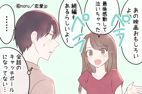 無駄な時間だったな…男が一緒にいて「退屈な女性」とは