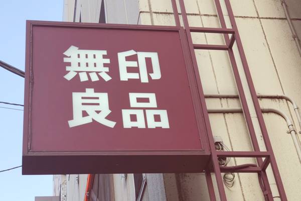 【無印良品】買わなきゃ損！？暑い夏にピッタリな「激ウマ商品」3選