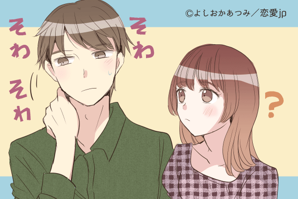 君にしかしない…♡奥手男性がする「大好きサイン」の見抜き方