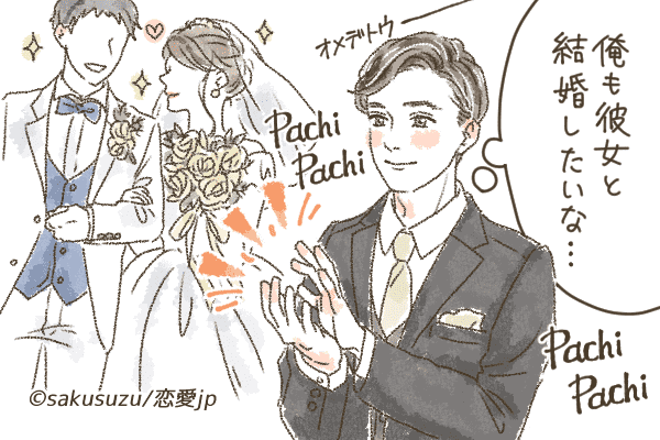 俺の隣に居てね♡彼が「結婚を意識する」きっかけ4つ