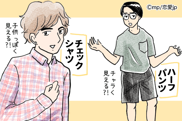 そのセンスやばいね！女性からモテない「男のNGファッション」