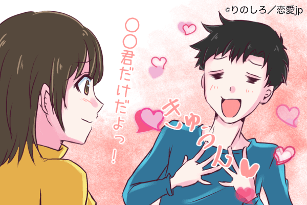 好きが加速しますッ！彼がキュンする「とっておきのセリフ」4つ