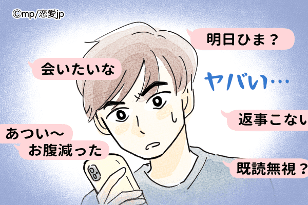 ヤバい子だったか…！男が関わりたくない「メンヘラLINE」4つ