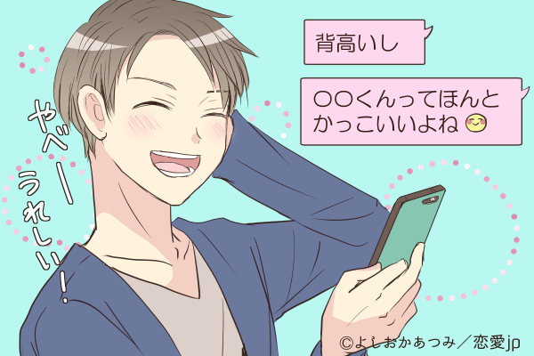 何回も読み返しちゃうよ♡男性の頬もゆるむ「もらって嬉しいLINE」4つ