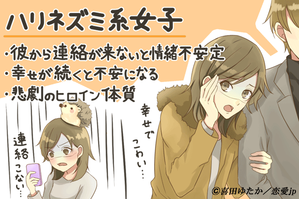 どうして私だけ”不幸”なの…!?やっかいな「ハリネズミ女子の特徴」