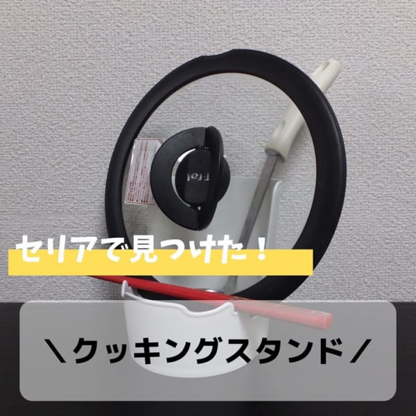 これを求めてた！【100均】の「便利キッチングッズ」を紹介！