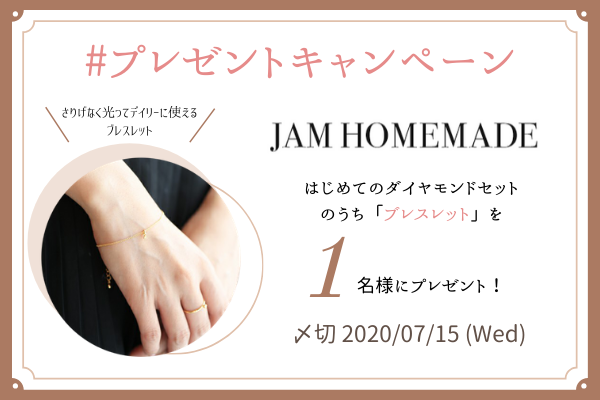 【豪華プレゼント企画♡】「JAM HOME MADE ブレスレット」＠第4弾