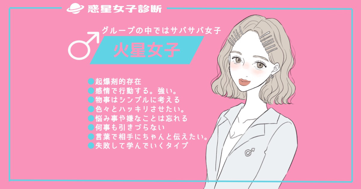 あなたはグループでどのタイプ？『惑星女子診断』
