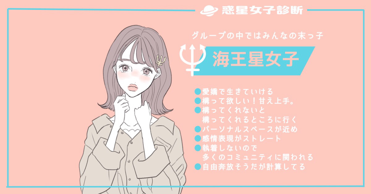 あなたはグループでどのタイプ？『惑星女子診断』