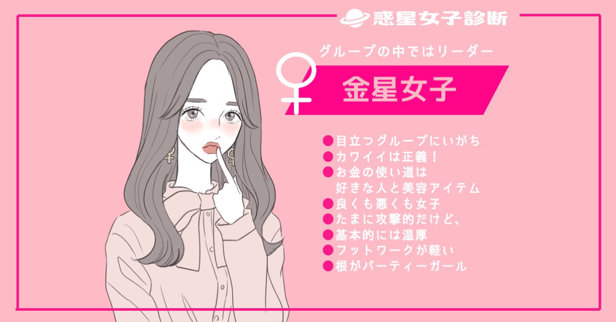 あなたはグループでどのタイプ？『惑星女子診断』