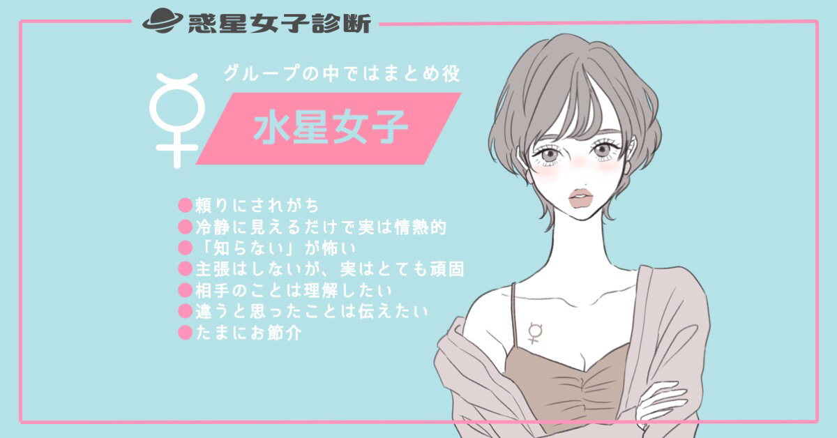 あなたはグループでどのタイプ？『惑星女子診断』