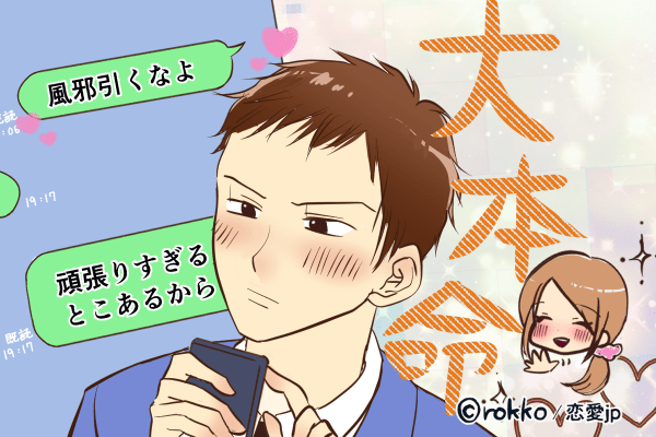 彼からのLINEはどっち？「キープ」と「本命」に送るLINEの違い