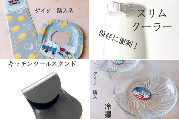 リピ買い必至！主婦に人気♡【ダイソー他】のキッチンツール4選
