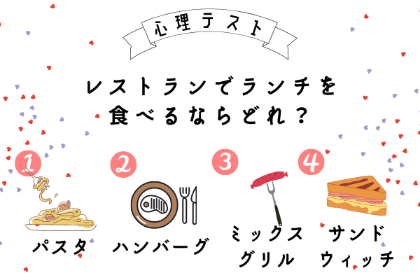 あなたにぴったりの彼のタイプがわかる！【簡単心理テスト】