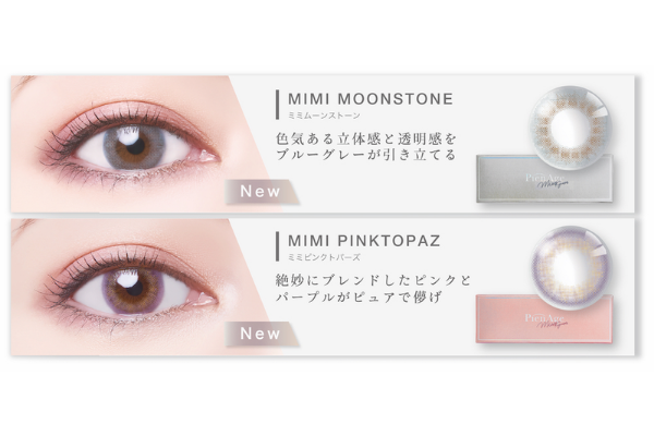 【新作】デカ目の時代はもう終わり！？「小さく盛る」カラコンって？