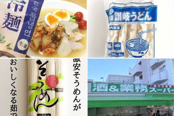 【業スー】夏にピッタリ！冷蔵庫に常備したい「麺商品」3選