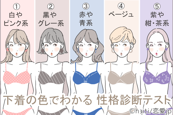 白は尽くすタイプ…？多く持ってる「下着の色」で分かる性格診断