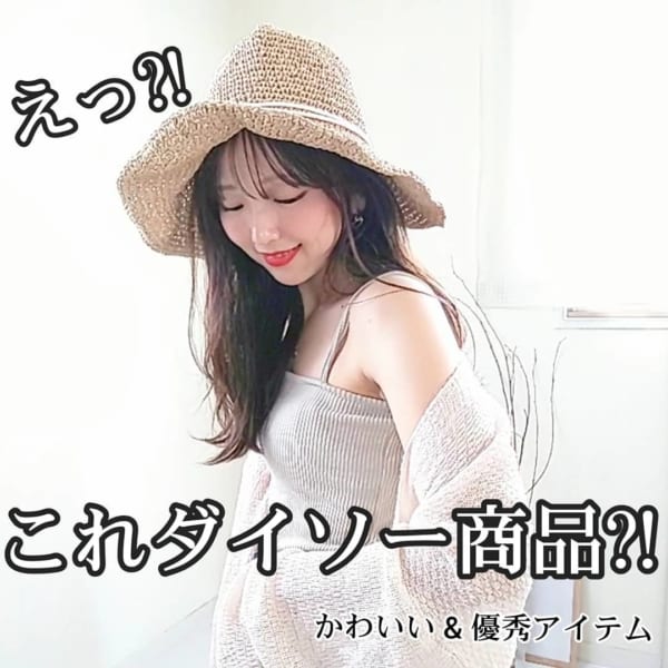 え、コレ100円？！【ダイソー】のサマーアイテムが可愛いすぎてヤバイ