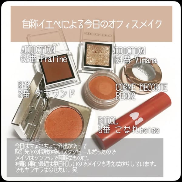 爆売れしすぎて品薄状態！？イエベさん向け「オフィスコスメ」